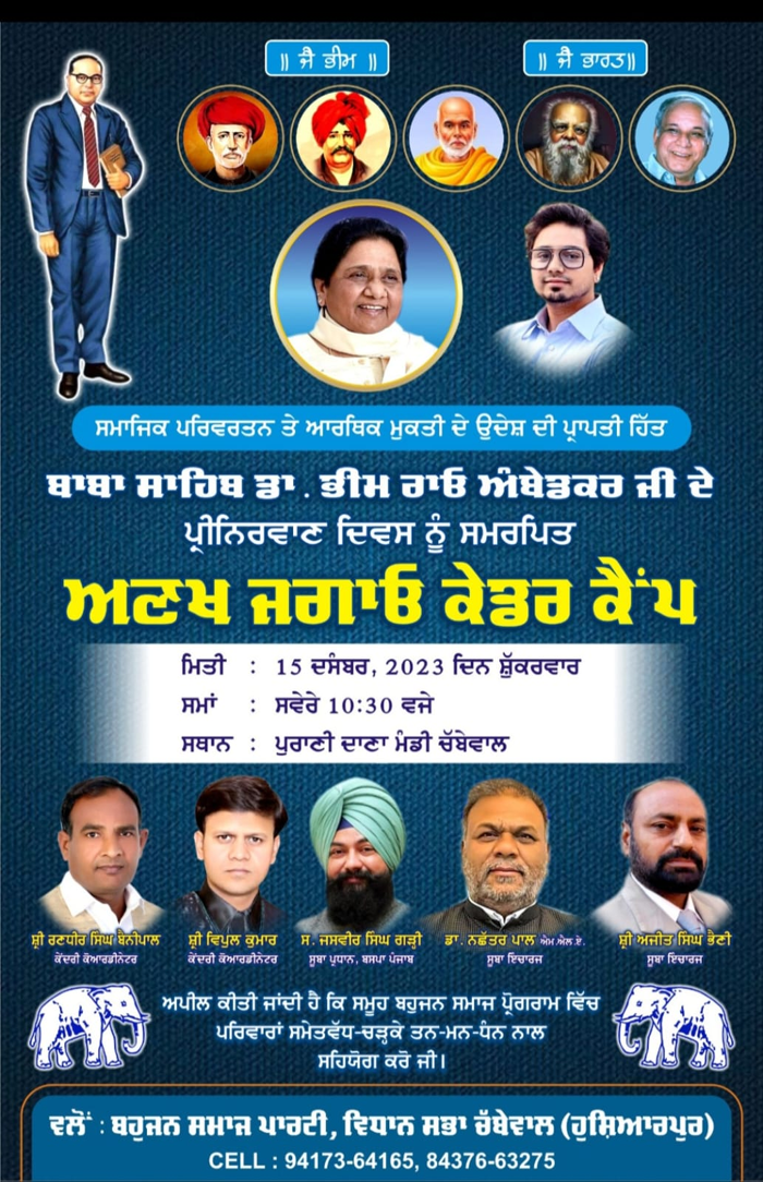 Anakh Jagao Cadre Camp dedicated to Pre Nirvana Day of Babasaheb Dr. Bhim Rao Ambedkar ji on 15